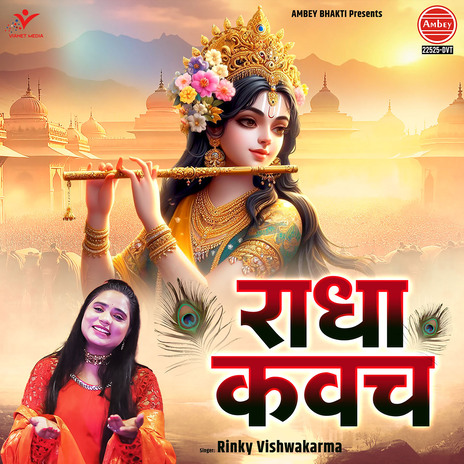 Radha Kavach | Boomplay Music