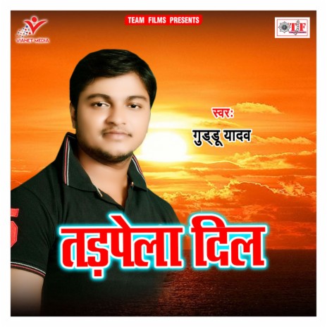 Pyar Mai Bhail Ba Bewfai | Boomplay Music