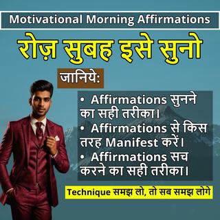 हर सुबह यह ज़रूर सुने Daily Morning Affirmations (Law of Attraction) Hindi