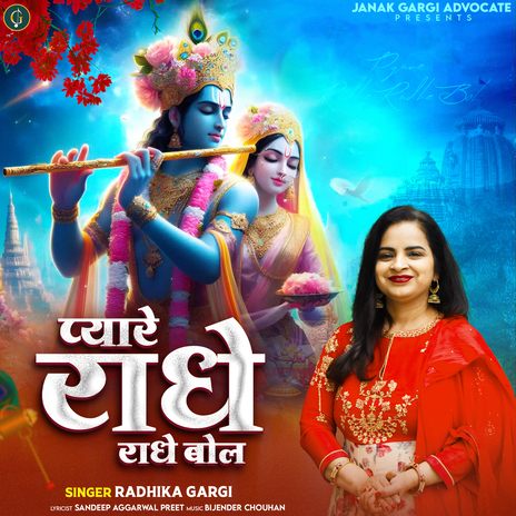 Pyare Radhe Radhe Bol | Boomplay Music