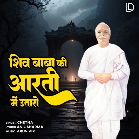 Shiv Baba Ki Aarti Mein Utaro | Boomplay Music