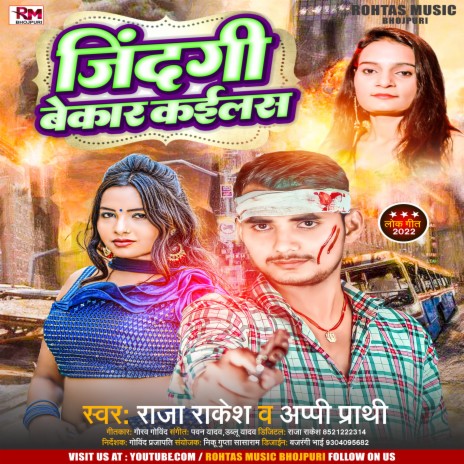 Jingi Bekar Kailash (Bhojpuri Sad 2022) ft. Appi Prathi