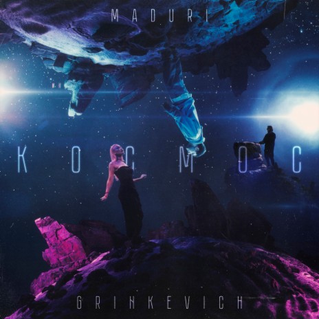 Космос ft. GRINKEVICH | Boomplay Music