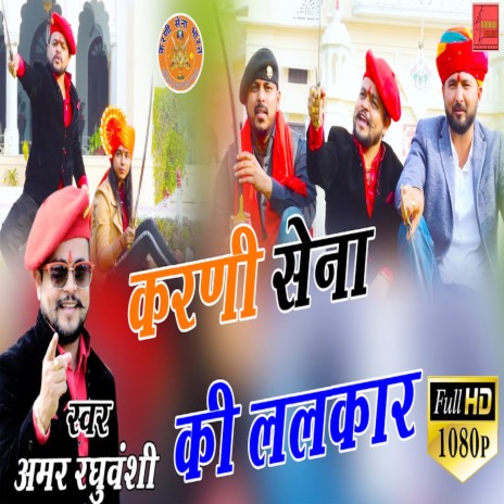 Karni Sena Ki Lalkar (HINDI) | Boomplay Music