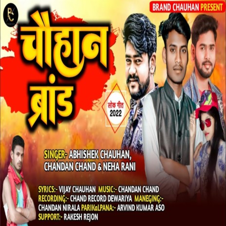 Chauhan Brand (Bhojpuri Song)