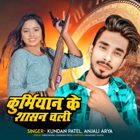 Kurmiyan Ke Shasan Chali ft. Anjali Arya | Boomplay Music