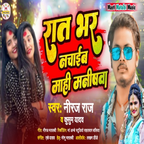 Ratbhar Nachaib Mahi Manishwa ft. Kusum Yadav | Boomplay Music