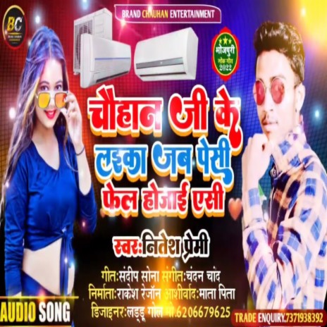 Chohan Ji Laika Jab Pesi (Bhojpuri Song) | Boomplay Music