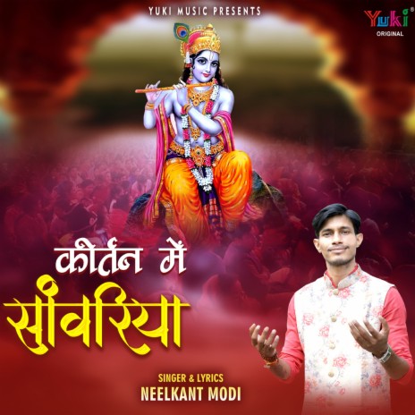 Kirtan Mein Sanwariya | Boomplay Music