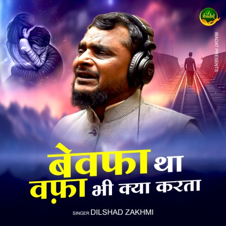 Bewafa Tha Wafa Bhi Kya Karta | Boomplay Music