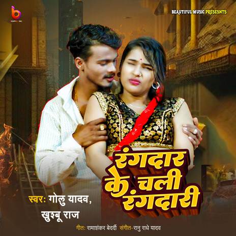 Rangdar Ke Chali Rangdari ft. Golu Yadav | Boomplay Music