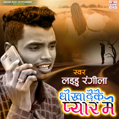 Dhokha Deke Pyar Me | Boomplay Music