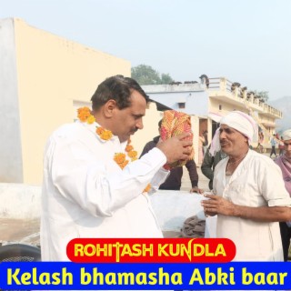 Kelash bhamasha Abki baar (Thanagaji)