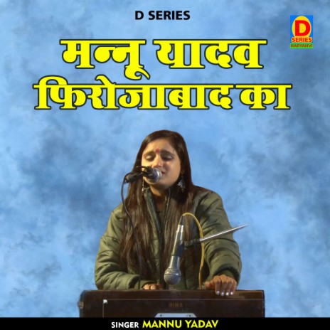 Mannu Yadav Firojabaad Ka (Hindi) | Boomplay Music