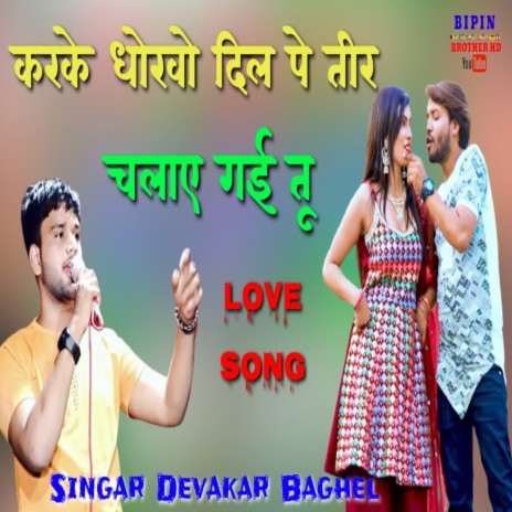 Dil Pe Teer Chalai Gai To | Boomplay Music