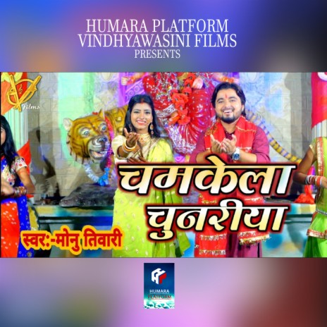 Chamkela Chunariya | Boomplay Music