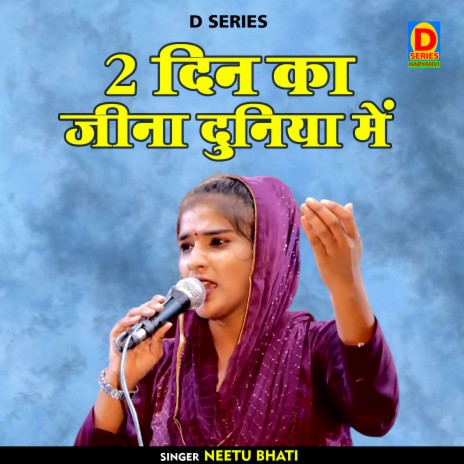 2 Din Ka Jina Duniya Mein (Hindi) | Boomplay Music