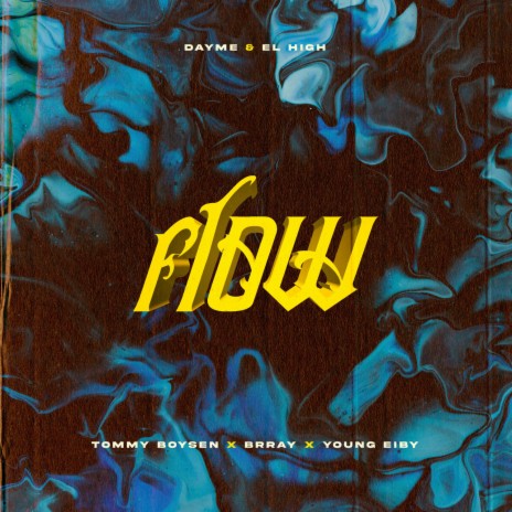 Flow ft. Tommy Boysen, Young Eiby & Brray | Boomplay Music
