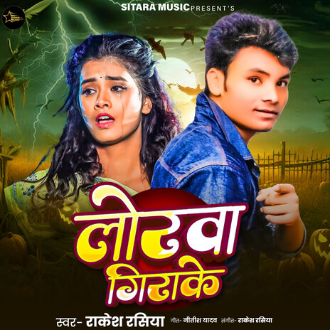 Lorwa Girake | Boomplay Music