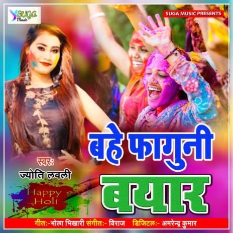 Bahe Faguni Bayar (Bhojpuri Song) | Boomplay Music