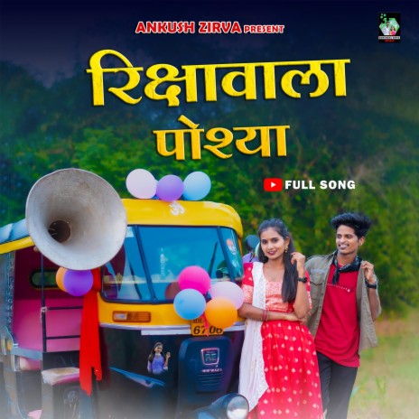 Rikshawala POSHYA | Boomplay Music