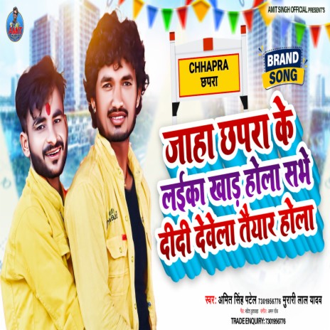 Jaha Chhapra Ke Laika Khar Hola Sabhe Didi Dewela Taiyar Hola ft. Murari Lal Yadav | Boomplay Music