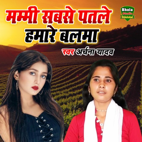 Mammy Sabse Patle Hamare Balma | Boomplay Music