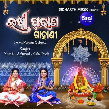 Namita Agrawal Laxmi Purana Gahani ft. Gita Dash MP3 Download