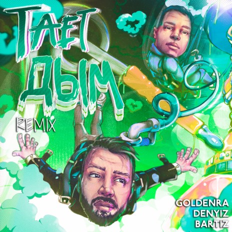 Тает дым (Remix) ft. DENYIZ & BartiZ | Boomplay Music
