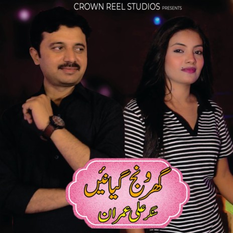 Ghar Wanj Giya Nai ft. Imran Aleem
