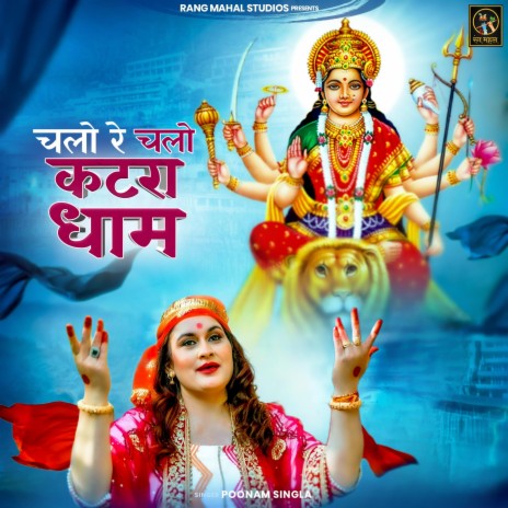 Chalo Re Chalo Katra Dham | Boomplay Music