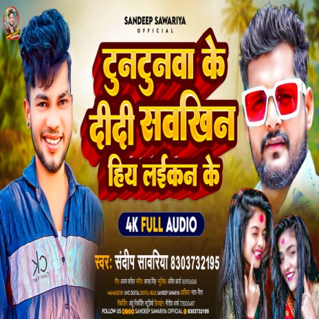 Tuntunva Ke Didi Sawkhin Hiy Laikan Ke (Bhojpuri) | Boomplay Music