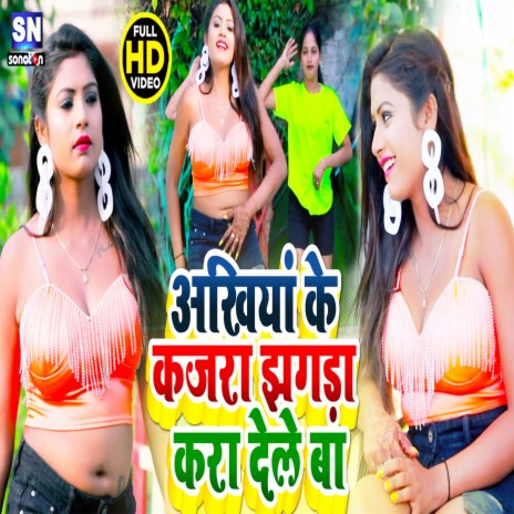 Tohar Akhiya Ke Kajra Jhagada Kara Dele Ba (Bhojpuri) | Boomplay Music