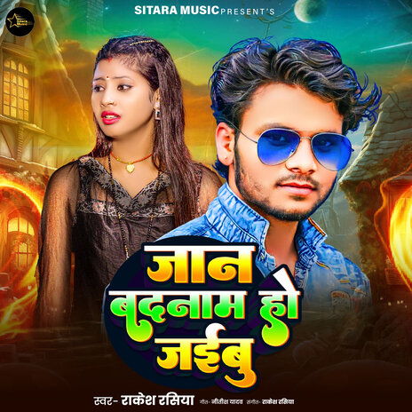 Jaan Badnam Ho Jaibu | Boomplay Music