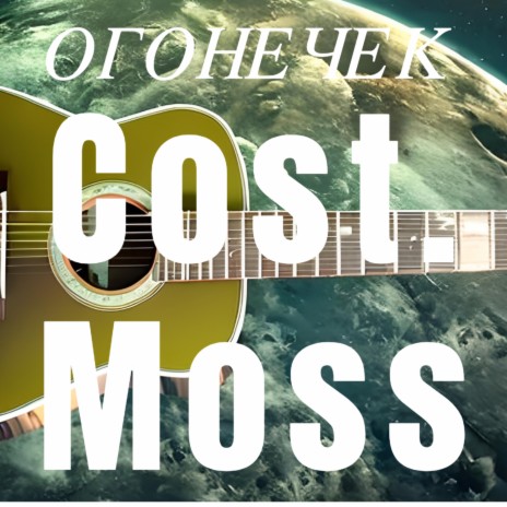 Cost.moss