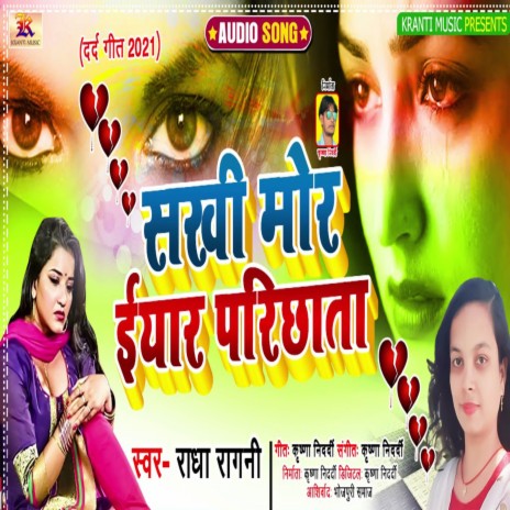 Sakhi Mor Iyar Parichata | Boomplay Music