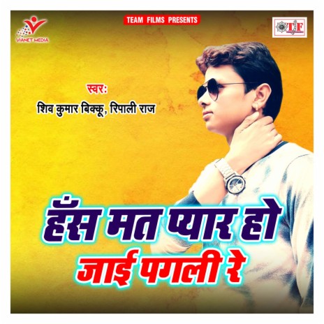 Hans Mat Pyar Ho Jaai Pagali Re | Boomplay Music