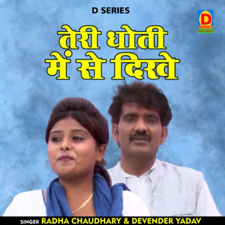 Teri Dhoti Mein Se Dikhen (Hindi) ft. Devender Yadav | Boomplay Music