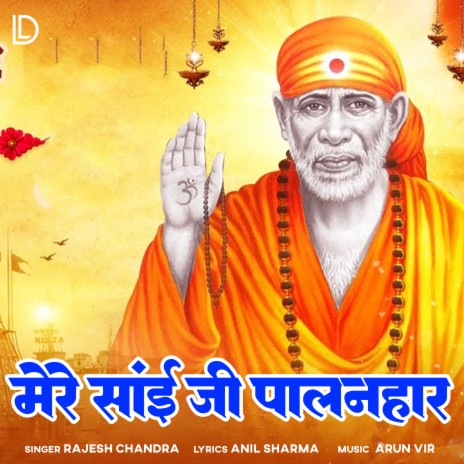 Mere Sai Ji Palanhar | Boomplay Music