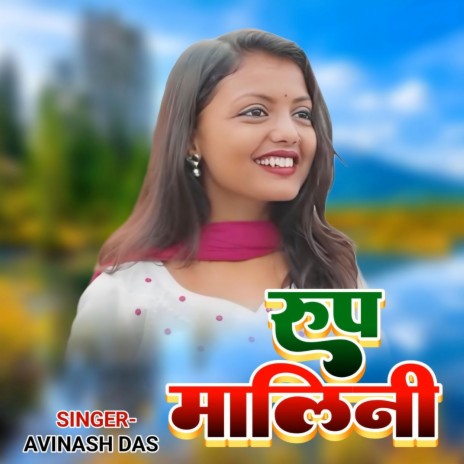 Rup Malini | Boomplay Music