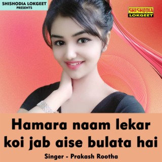 Hamara naam lekar koi jab aise bulata hai