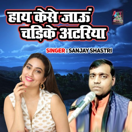 Haye Kaise Jau Chadike Atariya | Boomplay Music