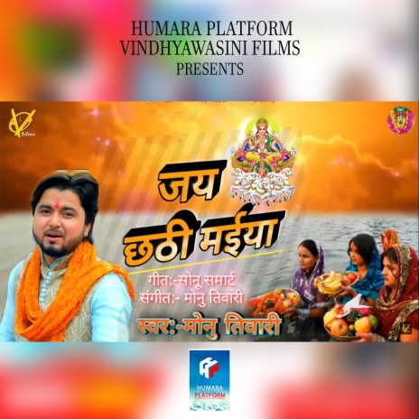 Jai Chhathi Maiyaa | Boomplay Music