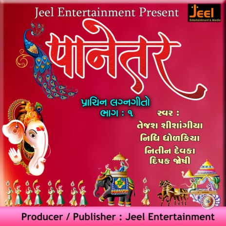 Varraja Entry ft. Deepak Joshi