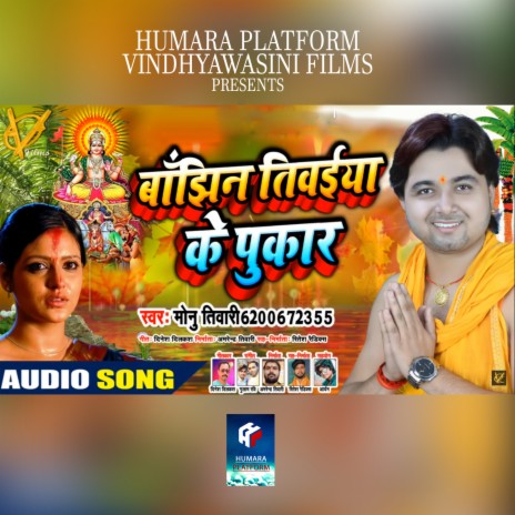 Banjhin Tiwaiya Ke Pukar | Boomplay Music