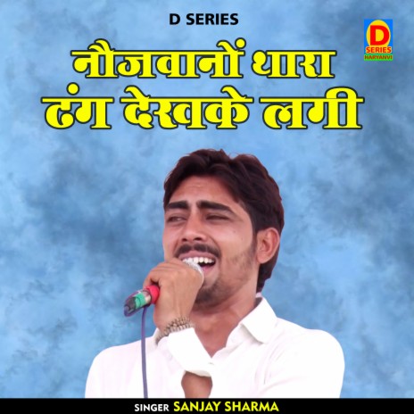 Naujvanon Thara Dhang Dekhke Lagi (Hindi) | Boomplay Music