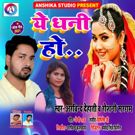 Ye Dhani Ho (Bhojpuri Song) ft. Roshani Sargam | Boomplay Music