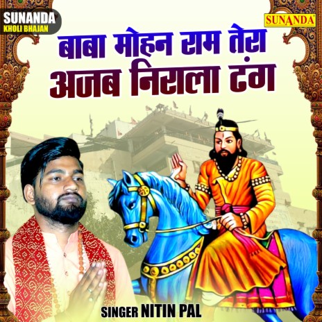 Baba Mohan Ram Tera Ajab Nirala Dhang | Boomplay Music