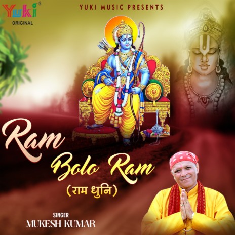 Ram Bolo Ram (Ram Dhuni) | Boomplay Music