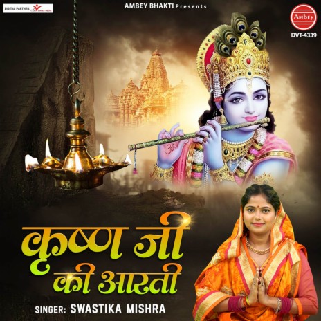 Krishna Ji Ki Aarti | Boomplay Music